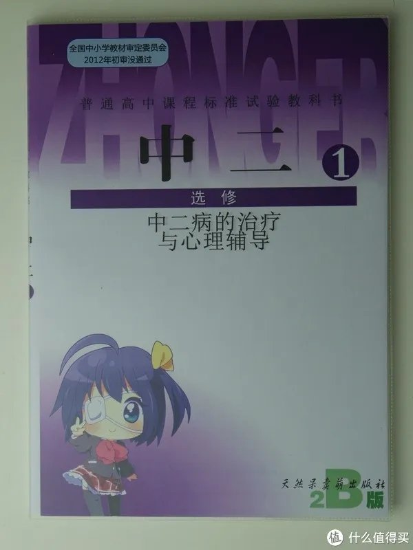 妈妈再也不用担心我的学习：无节操的新编课本封面记事本