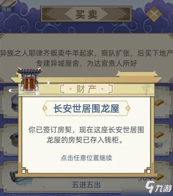 《古代人生》女性怎么赚钱 女性赚钱思路指南