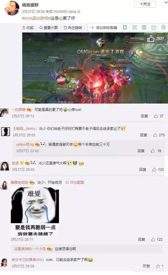 RNG战胜OMG之后，Icon退出游戏上了热搜，OMG又一个绝望赛季，对此你怎么看呢？