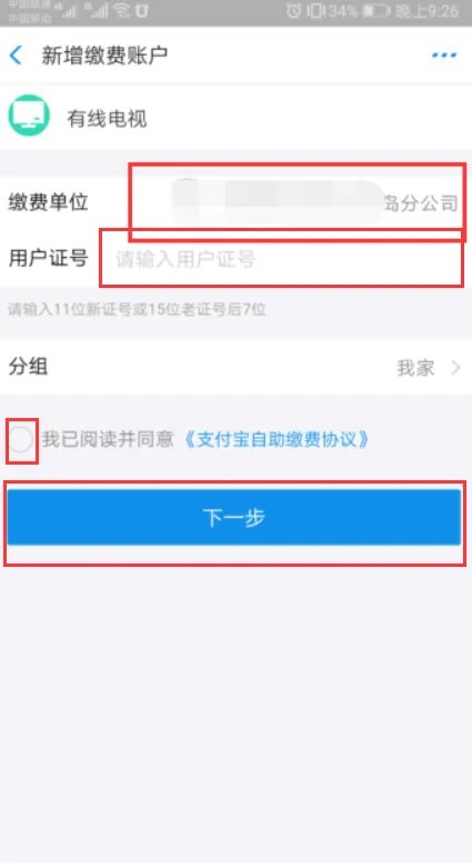 新疆广电天山云网上缴费
