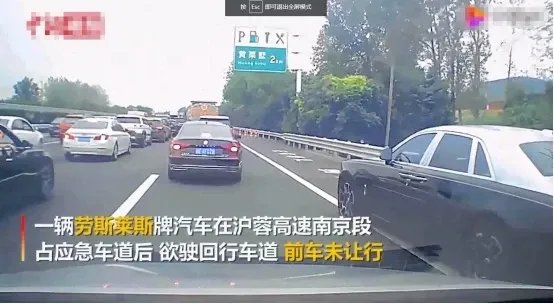 如何看待劳斯莱斯占应急车道后恶意别车这一行为？
