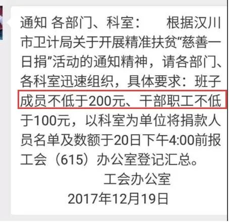 湖北汉川市一医院多次强制员工捐款，女护士发文怒怼后被要求写检讨，你怎么看？