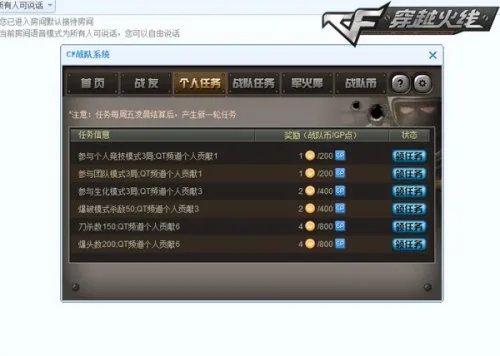 CF声化狂潮来袭 QT精彩活动送好礼