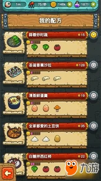 《黑暗料理王》菜谱配方大全 最全料理配方攻略