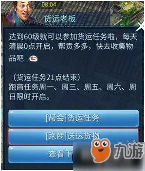 《倩女幽魂》手游跑商有什么奖励 跑商奖励一览