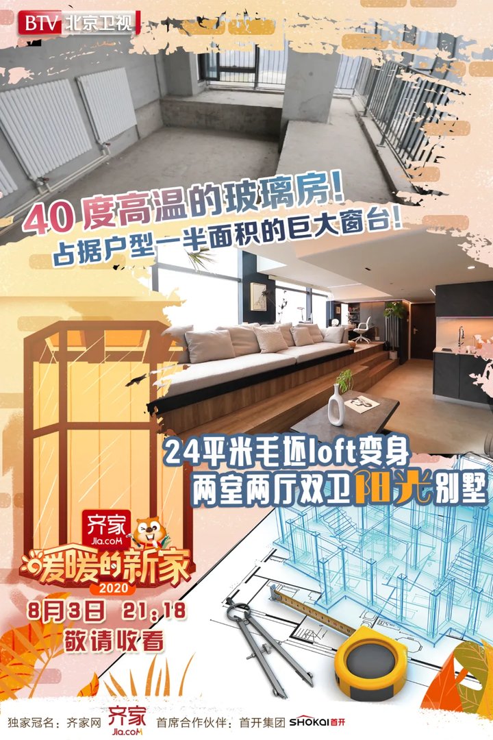 24平米毛坯LOFT变身两室两厅双卫阳光别墅！