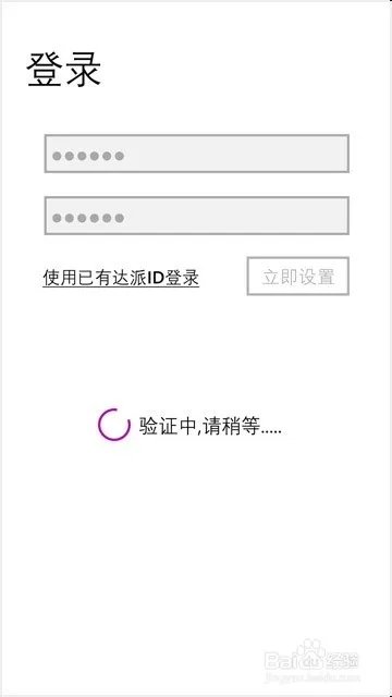 达派手机助手ID注册方法