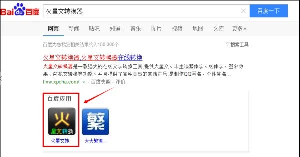将火星文转换成汉字怎么转？