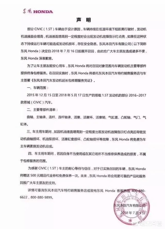 思域召回,对此你怎么看?