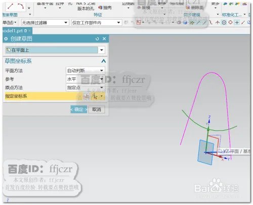 如何用UG12.0创建砧板架模型
