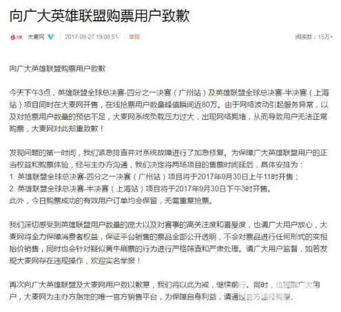 英雄联盟总决赛现场的票为什么那么难买？