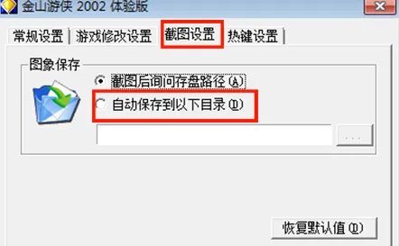 金山游侠最新版