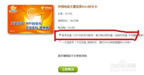 如何免费获取10分钟ChinaNet上网账号的方法
