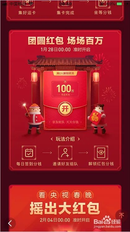 2019百度携手央视春晚抢红包全攻略