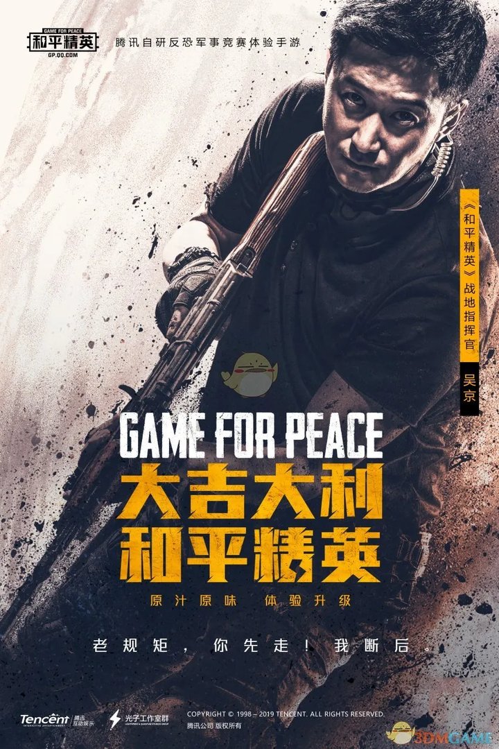 吴京代言和平精英真的吗？