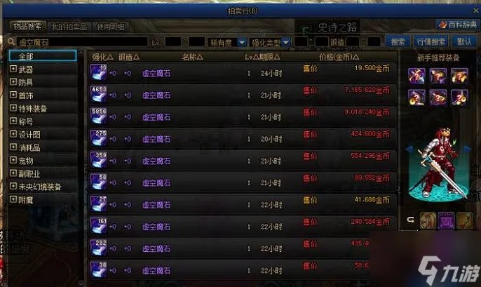 《dnf》虚空魔石怎么得