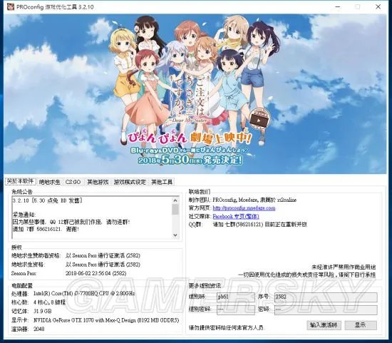《绝地求生》PROconfig画面一键优化方法 绝地求生怎么一键优化