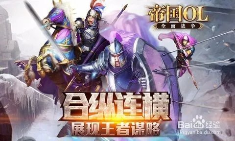 帝国OL手游电脑版教程(帝国OL:全民战争电脑版)