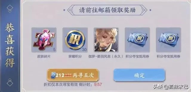 王者荣耀:峡谷寻宝公示传说皮肤概率暗含水份，十次五连抽全部泡汤，你怎么看？