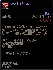 《DNF》女神枪手三次觉醒预约活动攻略