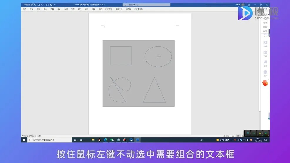 文本框怎么组合到一起