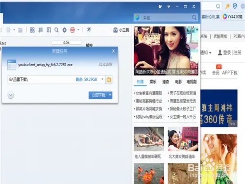 优酷怎么去广告