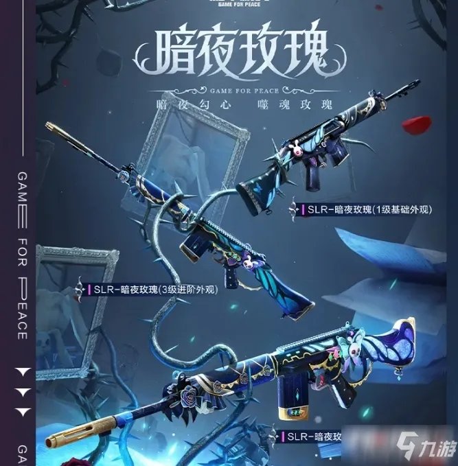 《和平精英》暗夜荣光套装获取方法