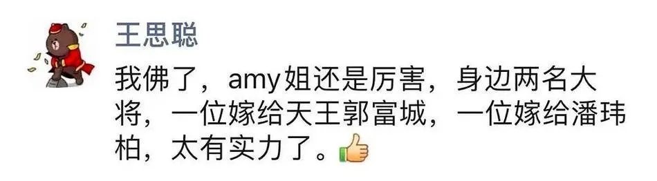 王思聪发朋友圈称赞amy姐，她到底有什么过人之处？