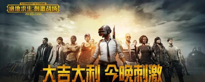 刺激战场什么时候下架的