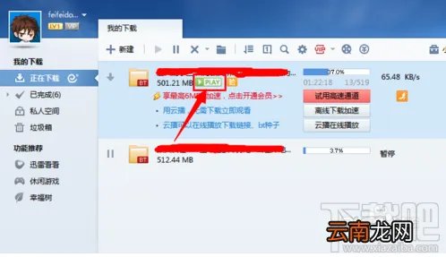 影音先锋下载速度慢怎么解决 迅雷/百度来加速