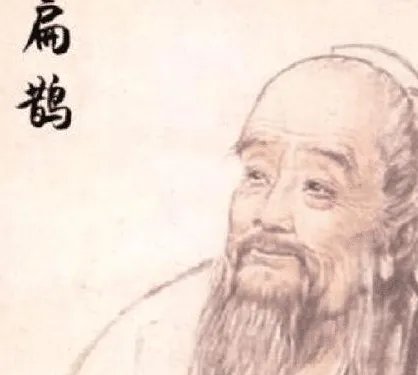 历史上真的有扁鹊这个人存在吗 扁鹊为什么会被踢出教科书