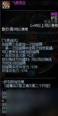 DNF男散打觉醒名字和任务接取方法 三觉技能解析和玩法技巧