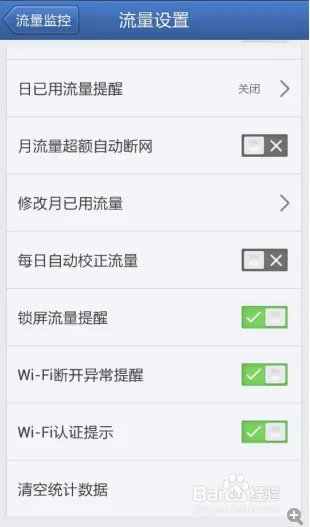 安卓手机流量监控如何设置