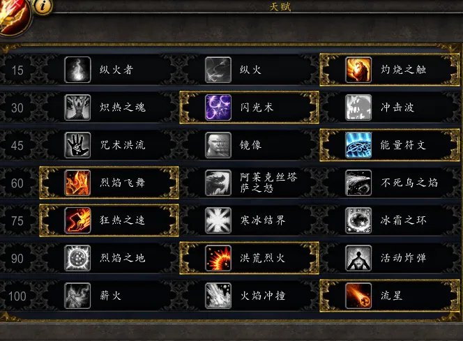 《魔兽世界》8.15火法大型攻略指南