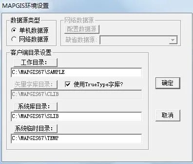 mapgis6.7工作前为什么要设置,怎么设置?
