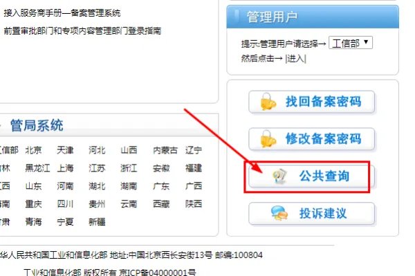 如何在工信部查网站域名备案信息