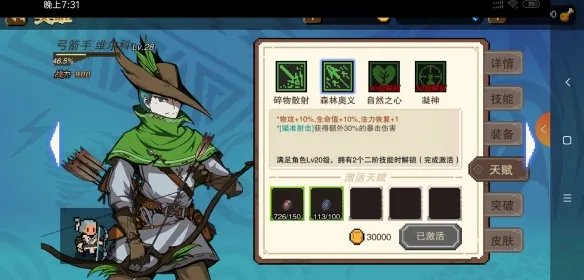 《荒野之息》手游弓箭手技能解析 荒野之息弓箭手角色介绍