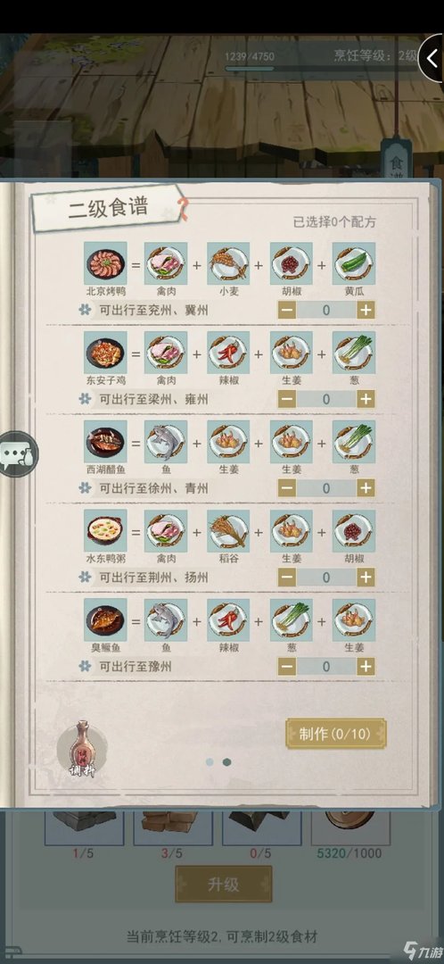 《江湖悠悠》2021最新食谱配方大全一览分享