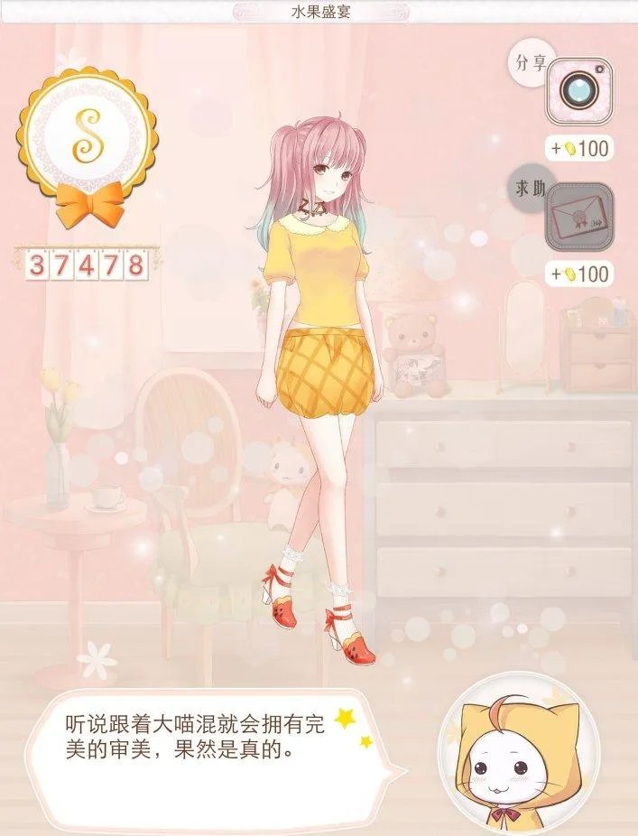 暖暖环游世界泰国区域1全S搭配攻略 089.水果盛宴