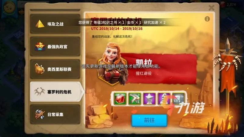 万国觉醒活动日历 王国与世界活动一览表​