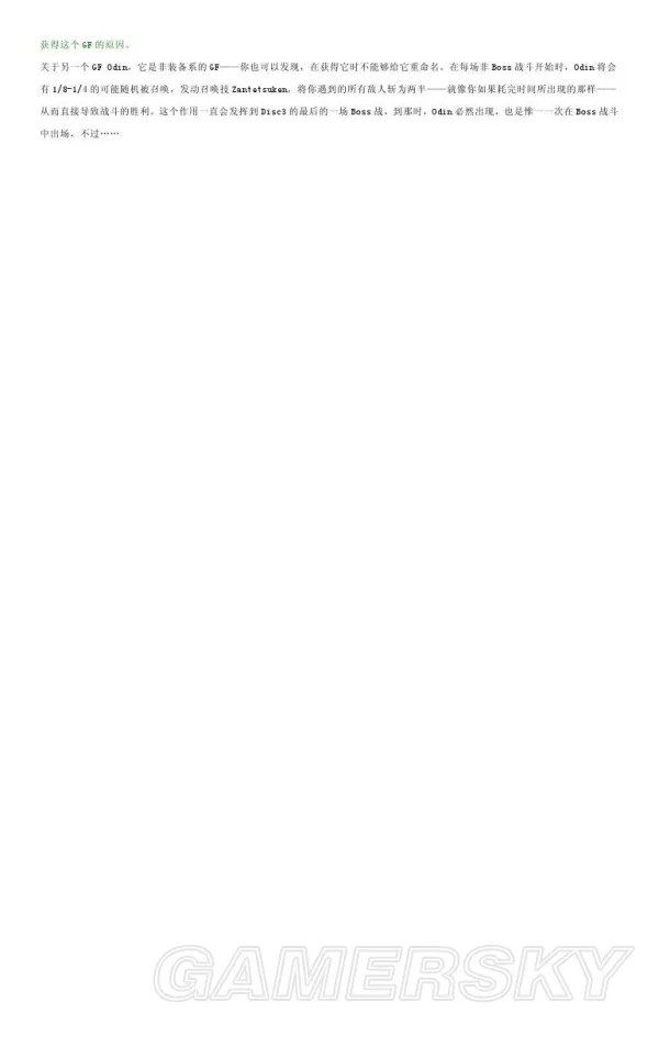 最终幻想8 全中文剧情流程图文攻略