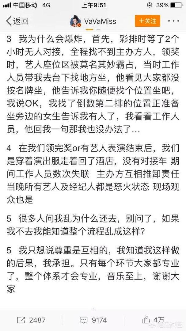 VAVA颁奖礼上拒绝奖杯，到底是个性的表现还是不尊重主办方？