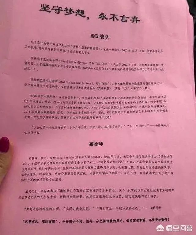 RNG仅有三人录制天天向上，蔡徐坤粉丝发放RNG宣传资料，你怎么看？