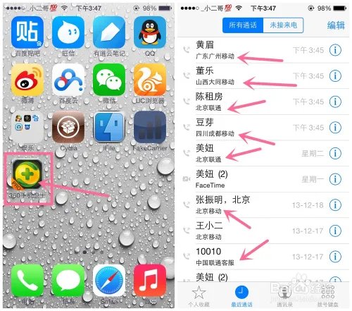 ios7怎么添加来电归属地功能