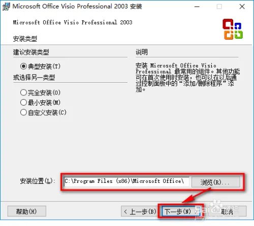 Office Visio 2003 安装与激活教程 附安装包