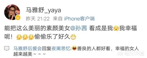 如何评价马雅舒？