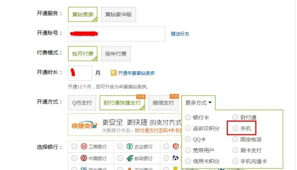 联通卡开通的QQ黄钻代码是什么？