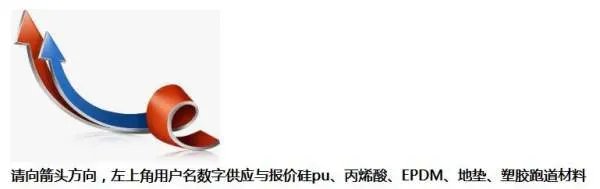 硅PU篮球场材料多少钱