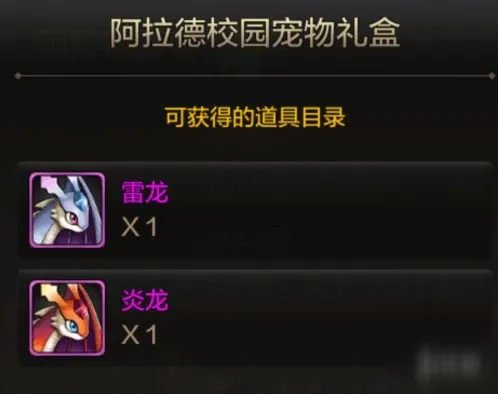 《地下城与勇士M》宠物怎么获得 宠物获得方法分享