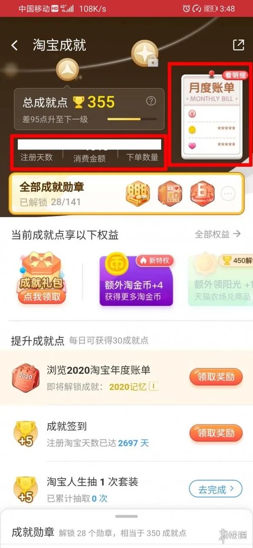 淘宝总共花了多少钱怎么看 淘宝人生账单查看方法